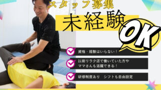 [急募]セラピスト・整体師・トレーナー・もみほぐしスタッフを急募！！★未経験者歓迎・研修無料
